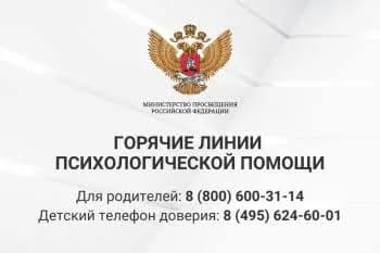 Министерство просвещения запускает новую линию психологической помощи для школьников