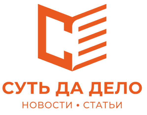 Суть да Дело