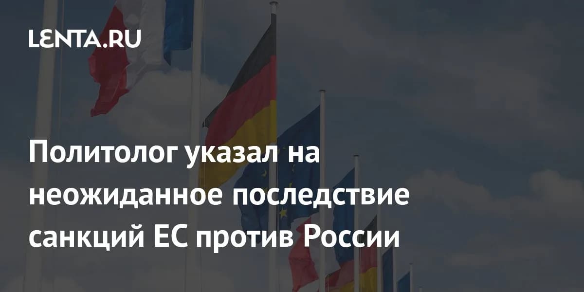 Геополитические трансформации: долгосрочное влияние санкционной политики на экономические связи